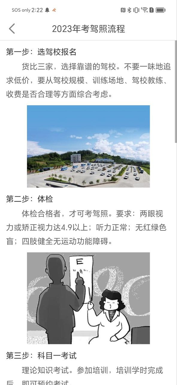 驾考科目一模拟考下载