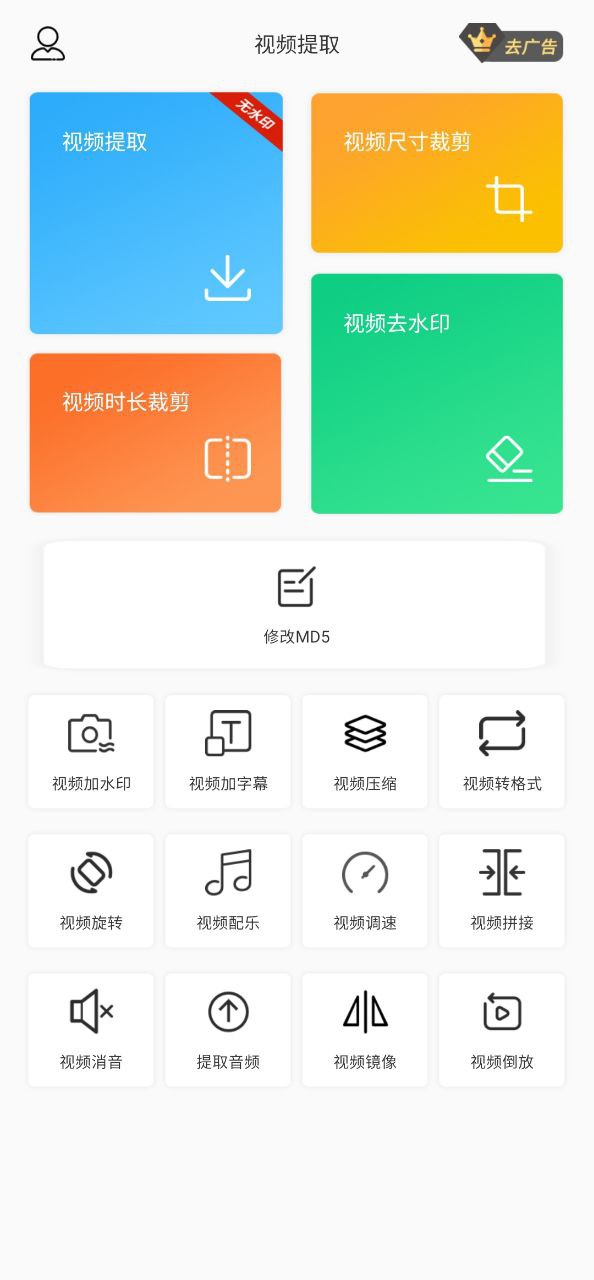 下载视频提取手机版