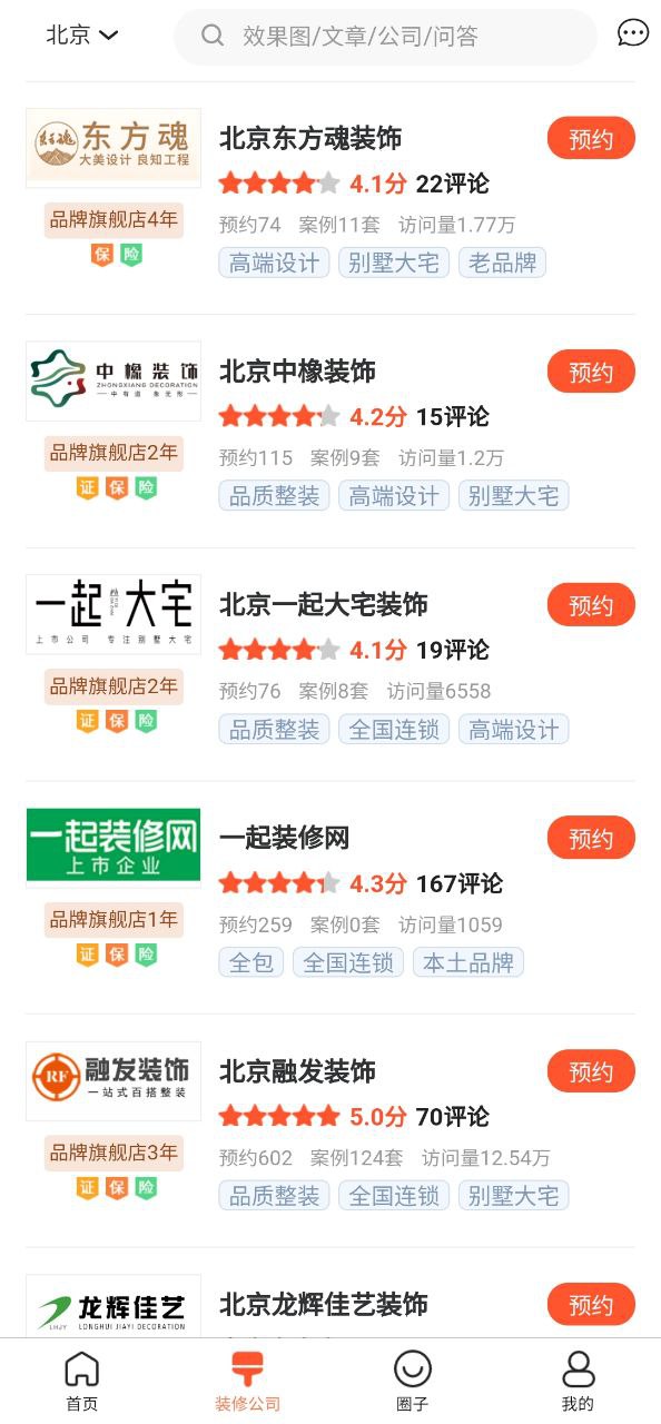 下载装信通装修永久免费版