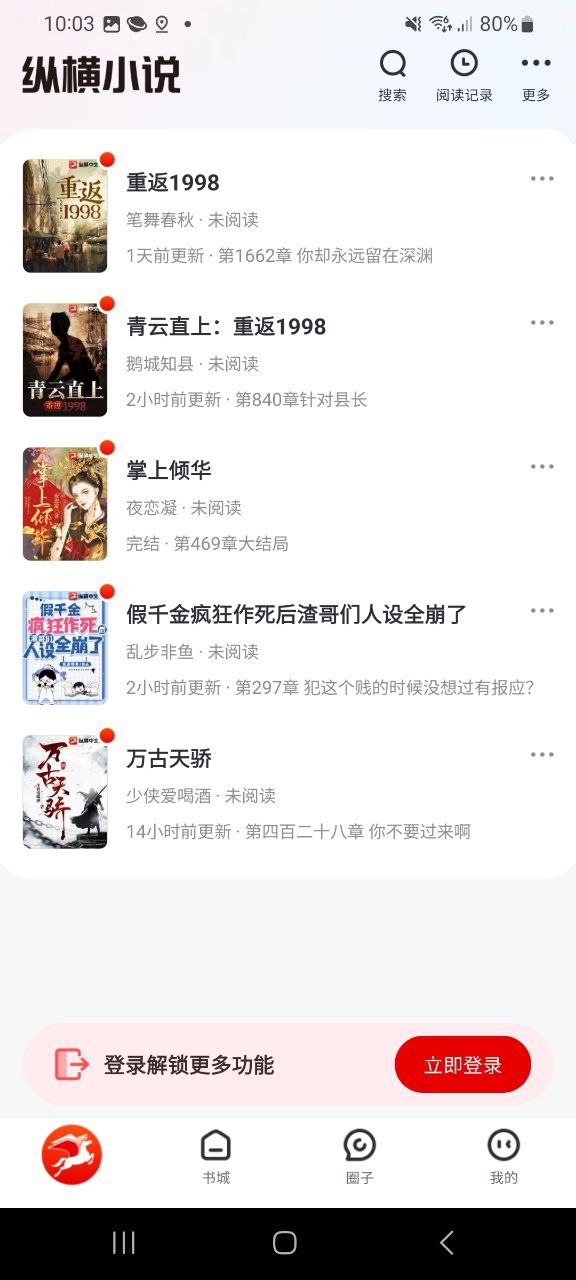 下载纵横小说软件免费版