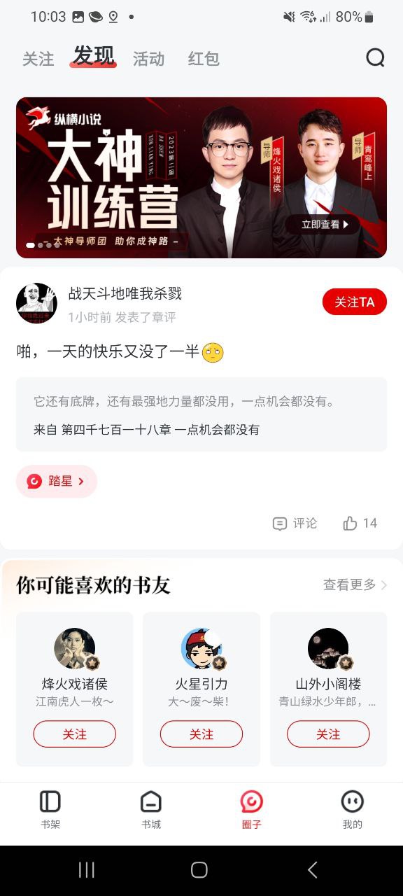 下载纵横小说应用安装