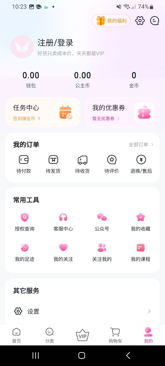 下载公主购2023最新版