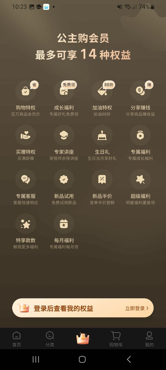 下载公主购2023最新版
