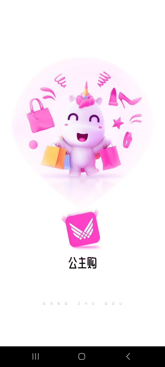 下载公主购2023最新版