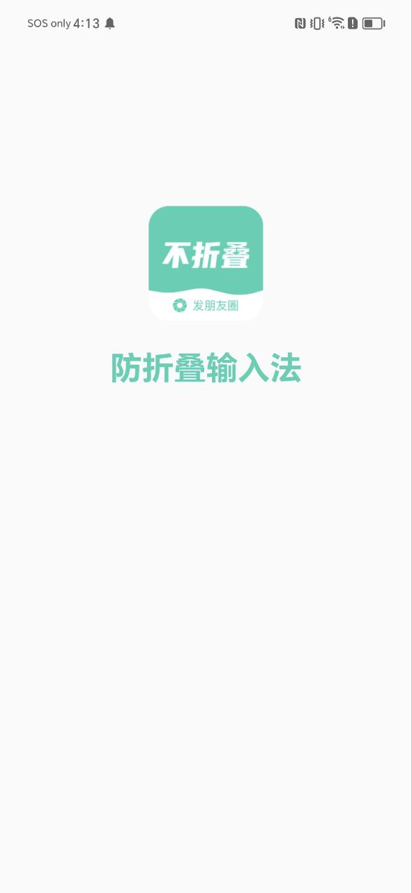 下载朋友圈不折叠输入法2023最新app