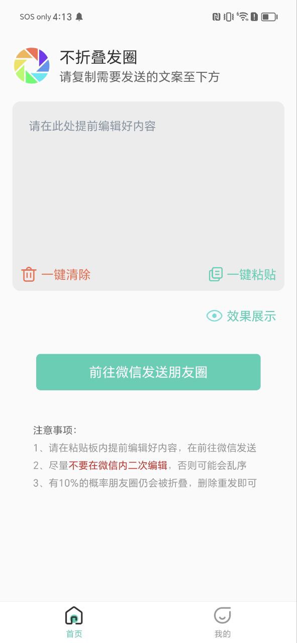 下载朋友圈不折叠输入法2023最新app