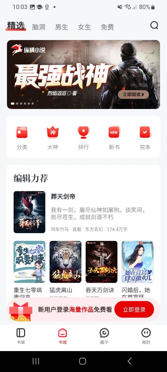 下载纵横小说2023app