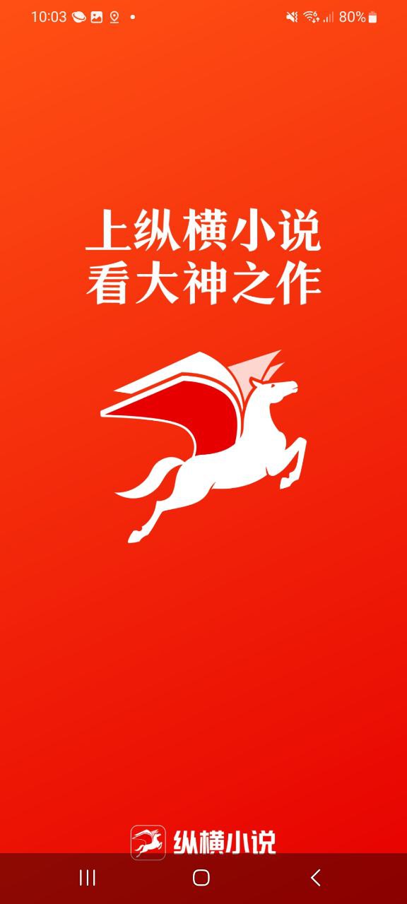 下载纵横小说2023app