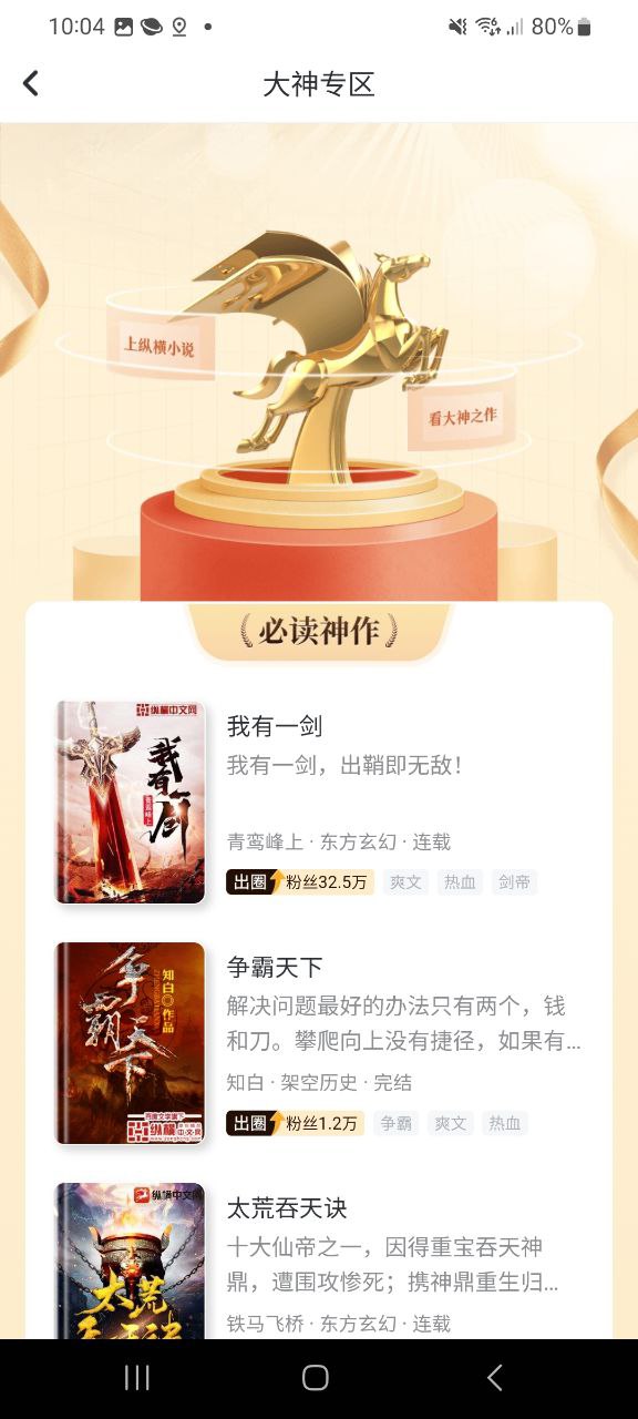 下载纵横小说2023app