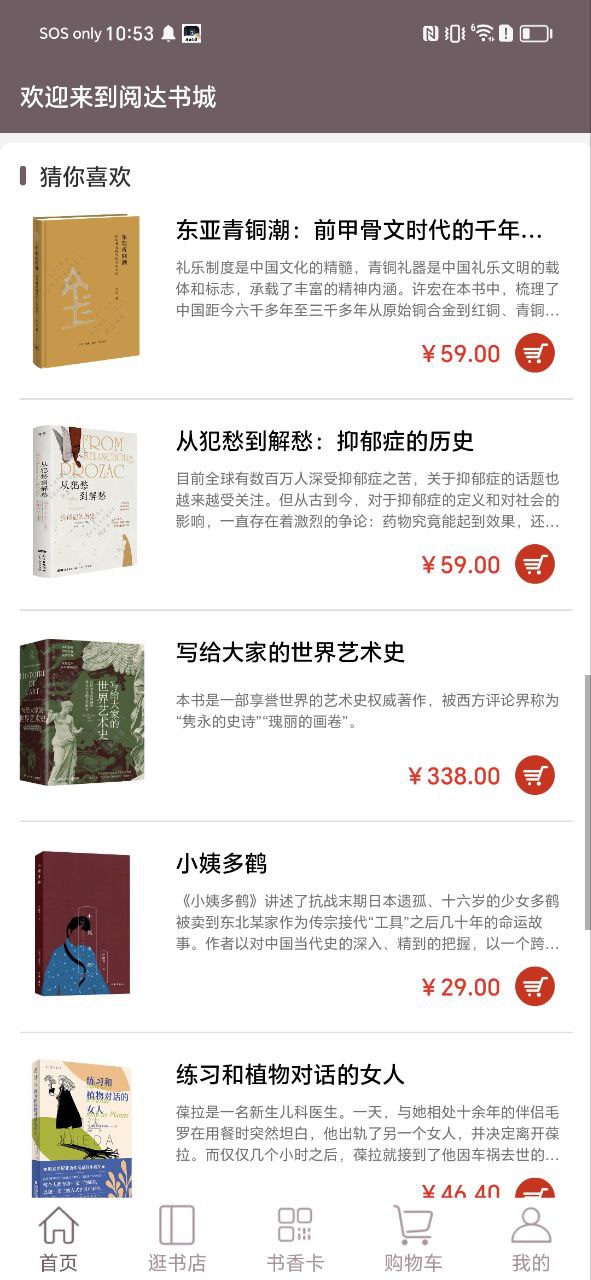 下载阅达书城2023应用