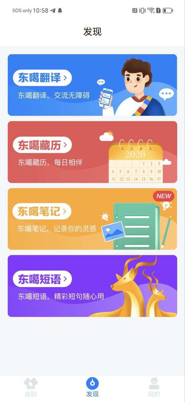 东噶藏文输入法软件免费版2023