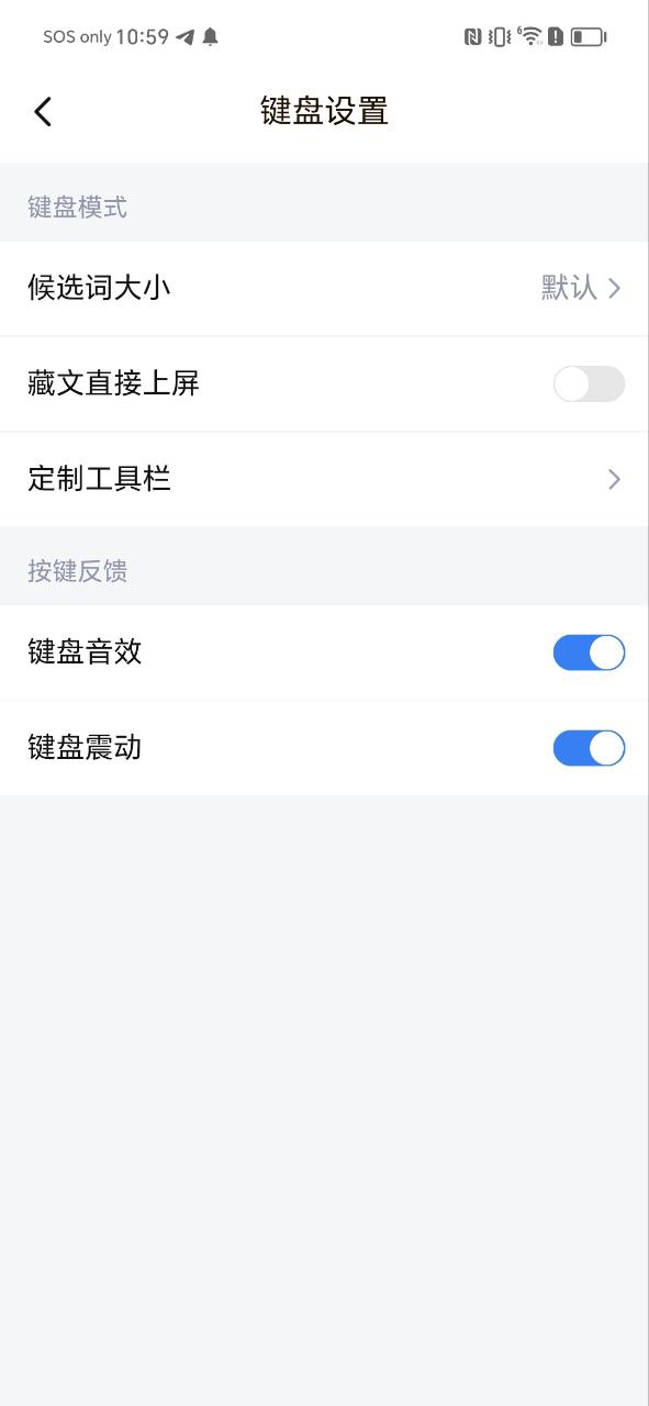 东噶藏文输入法软件免费版2023
