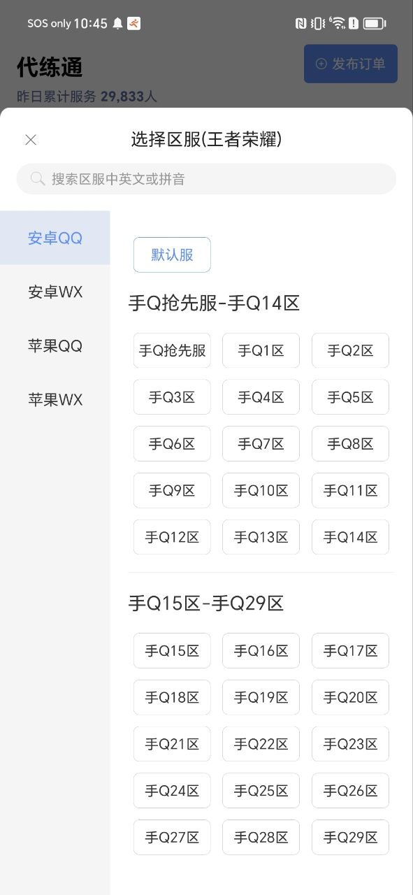 下载代练通最新版应用