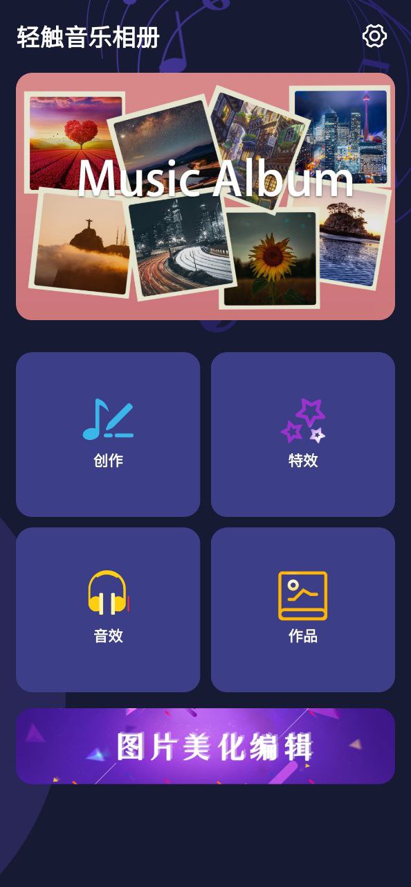 最新轻触音乐相册app安装包