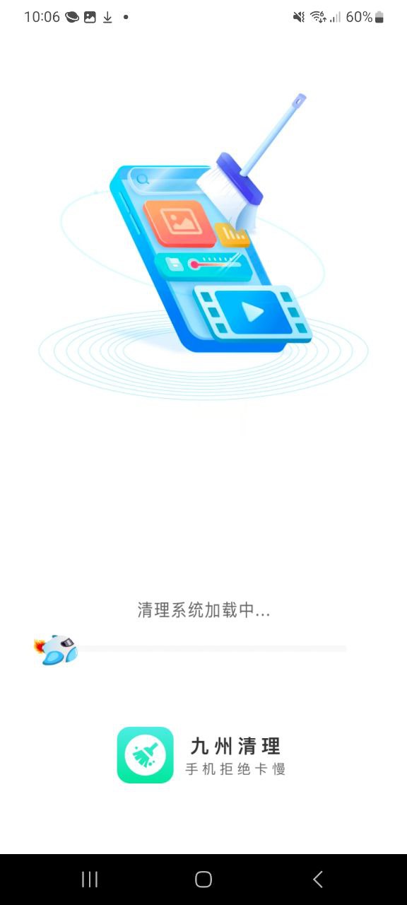 九州清理安装包