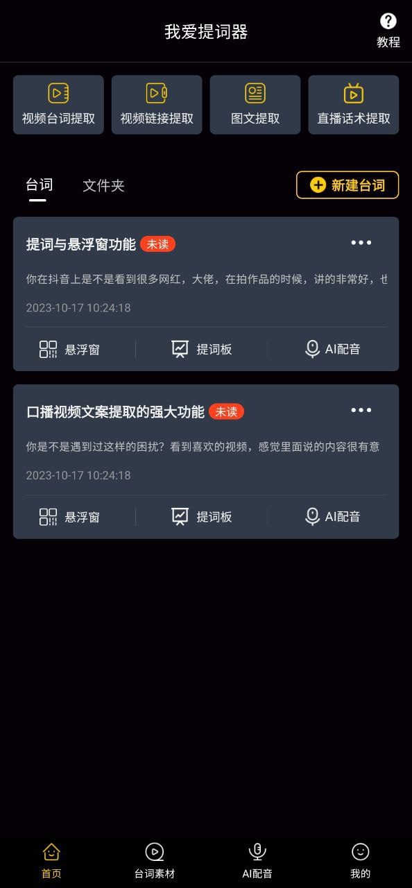 我爱提词器安装网址