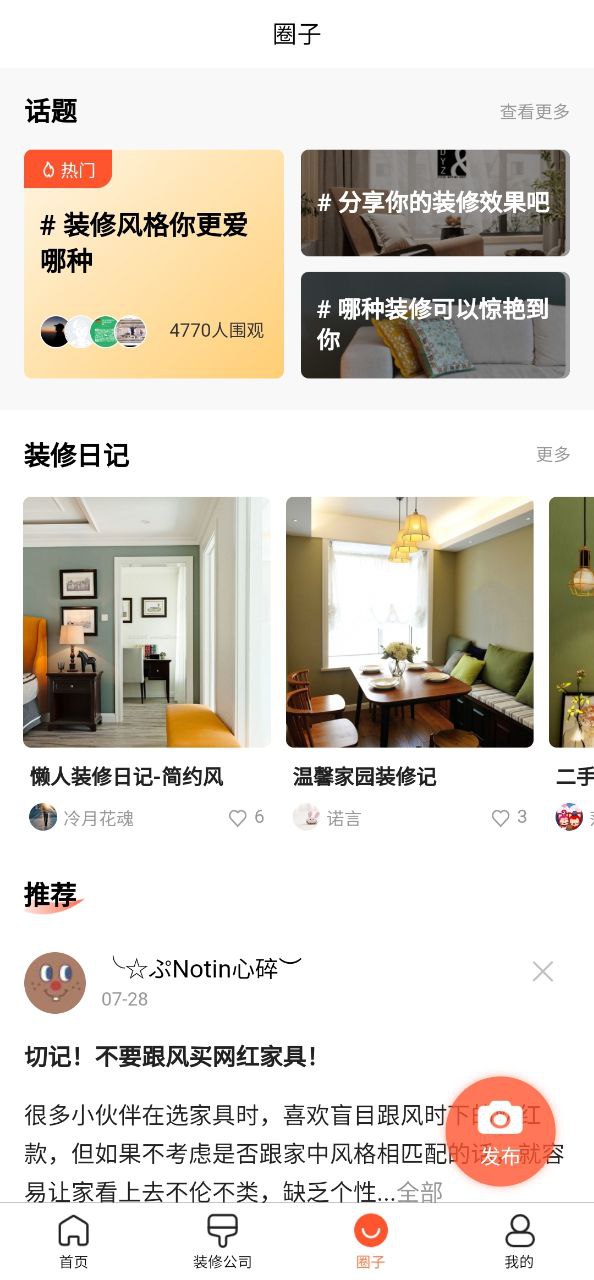 下载装信通装修免费应用
