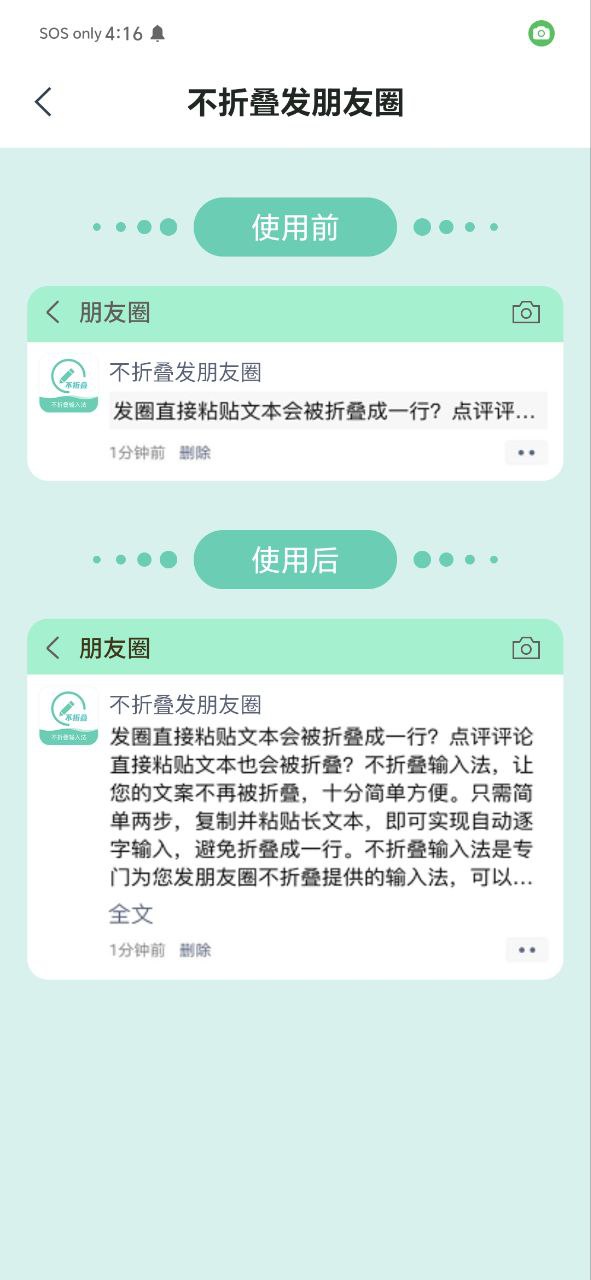 下载朋友圈不折叠输入法应用最新版