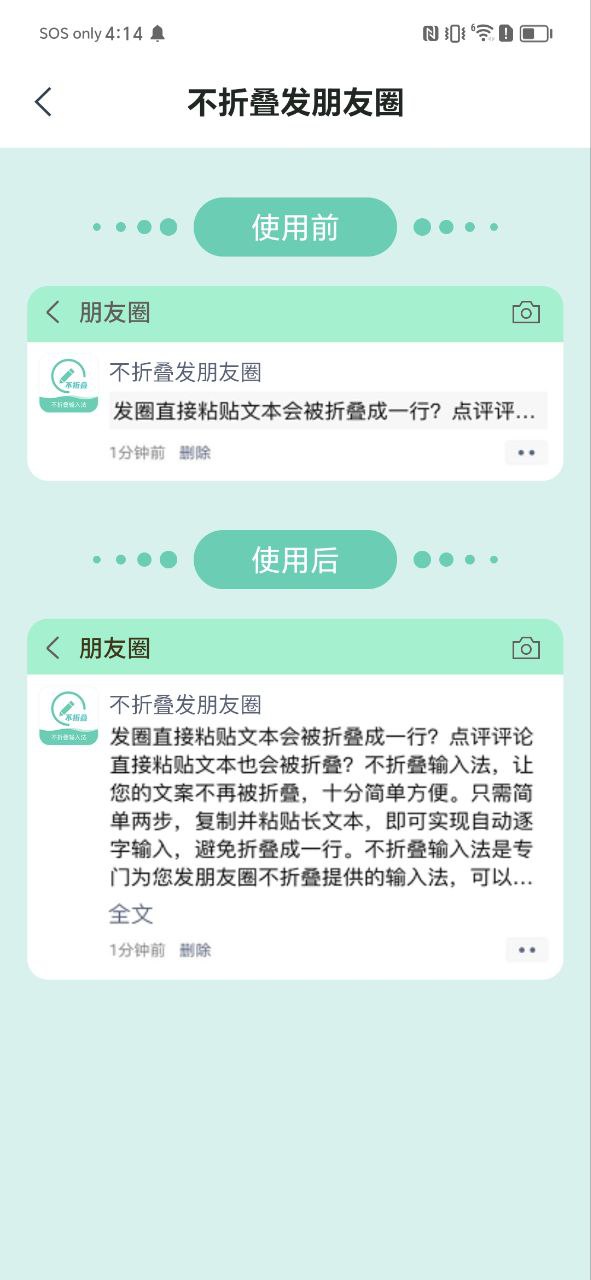 下载朋友圈不折叠输入法应用最新版