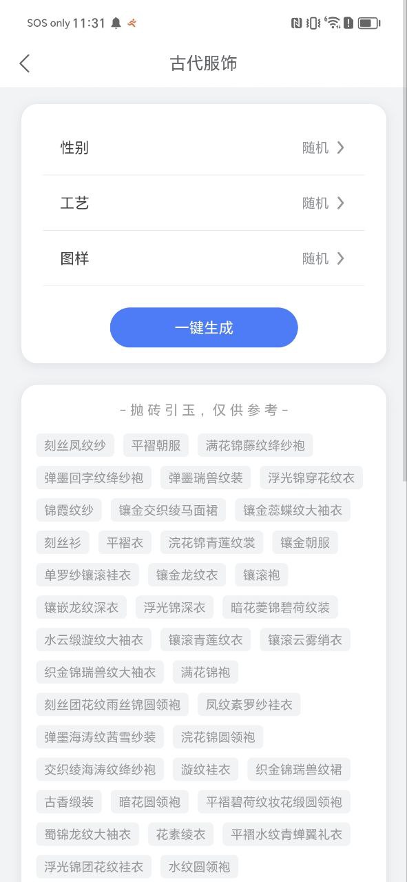 下载小说生成器手机版