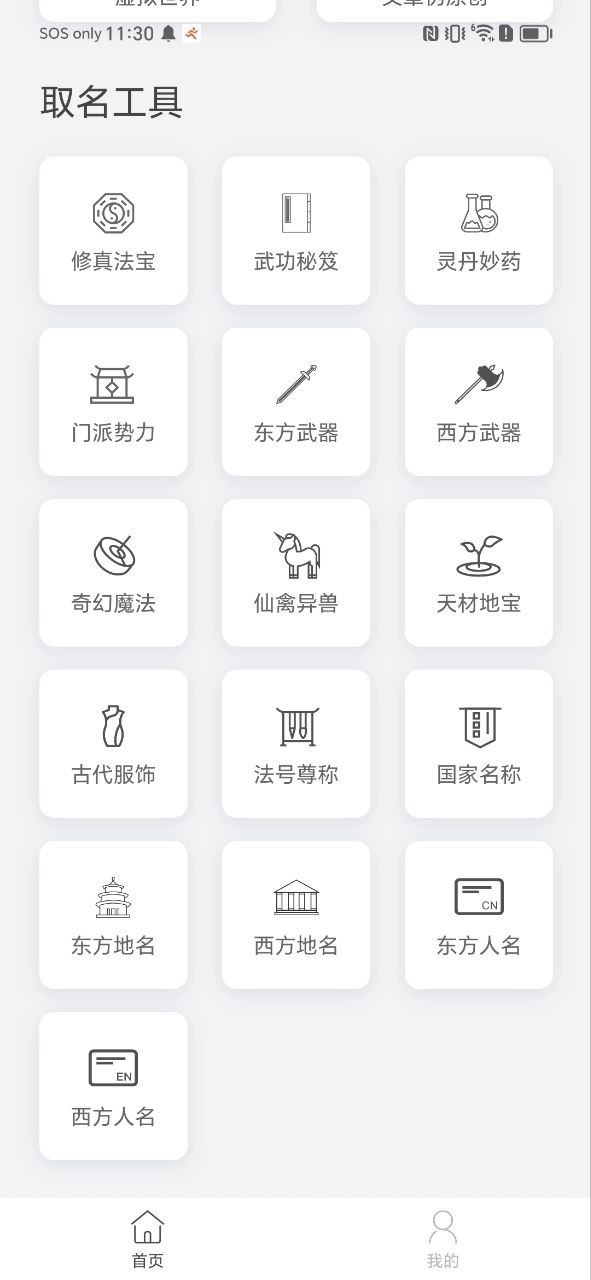 下载小说生成器手机版