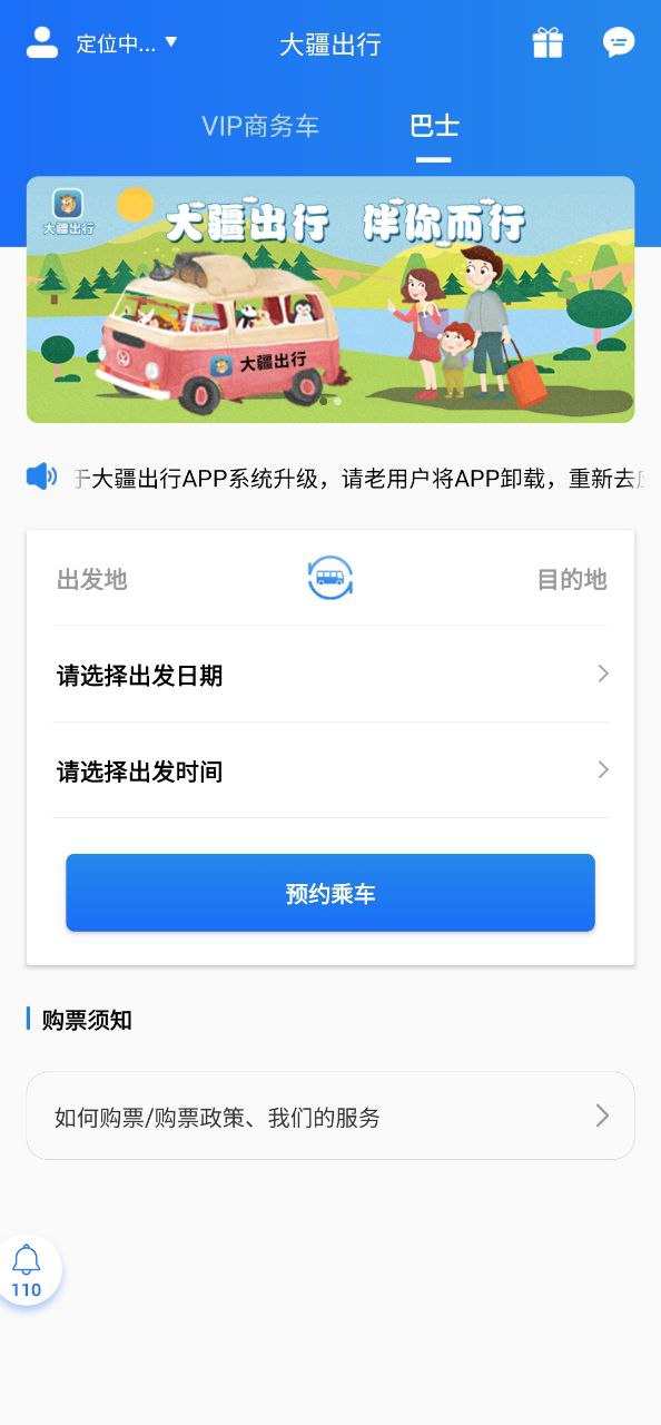 安卓大疆出行下载app