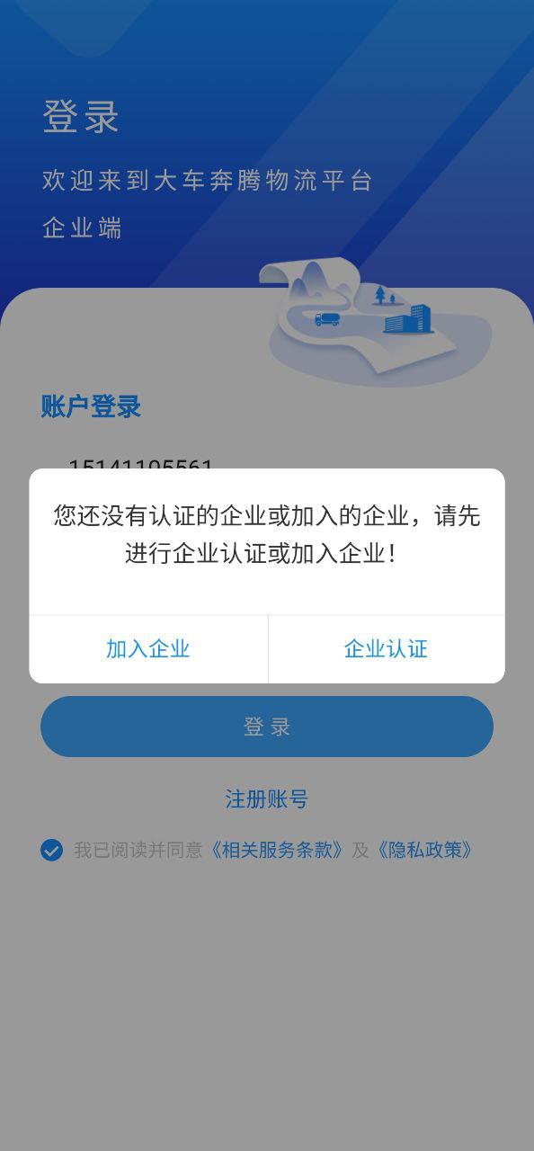 首页大车奔腾企业端