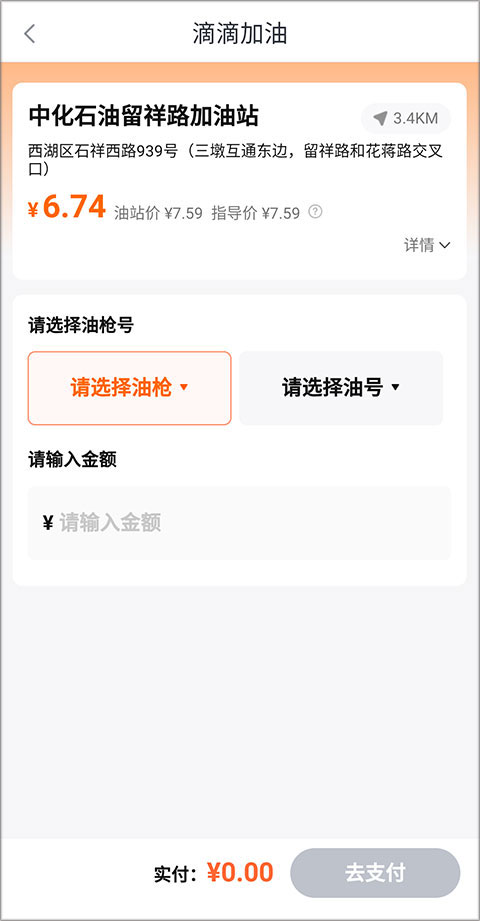 2023滴滴加油安卓下载