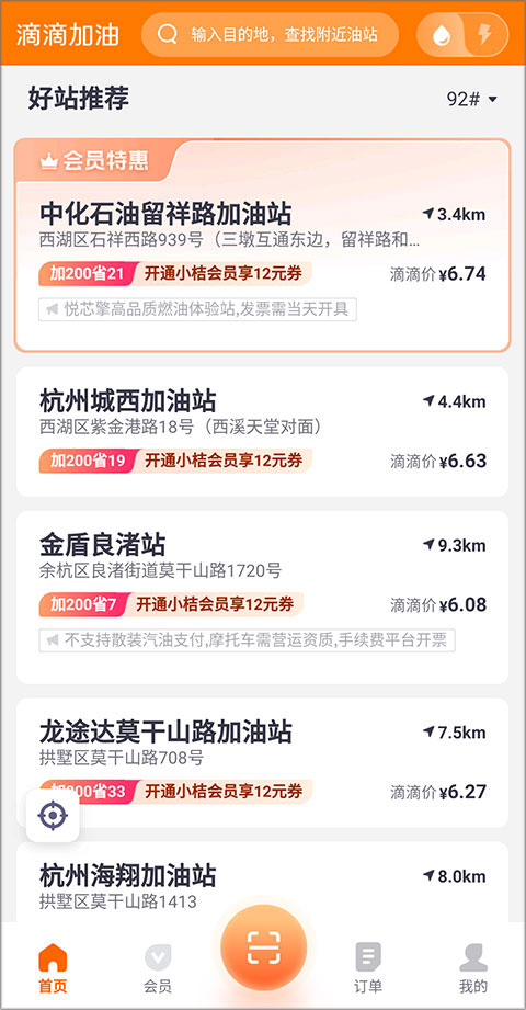 2023滴滴加油安卓下载