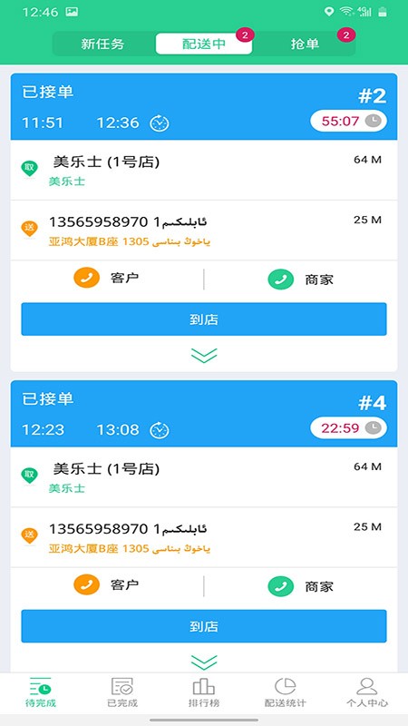 Baray巴乐外卖安全版软件免费版