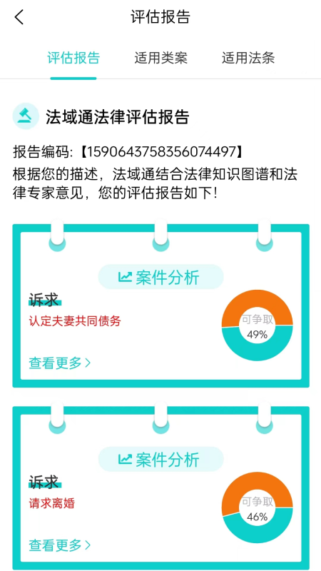 法域通账号注册app