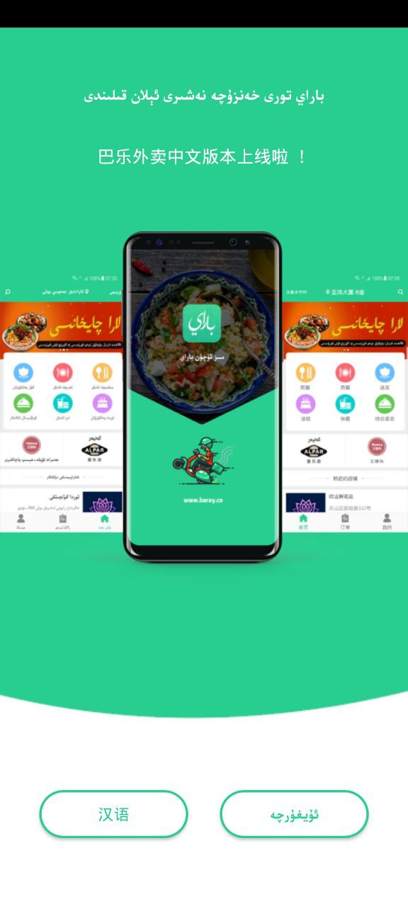 Baray巴乐外卖原版app最新版下载