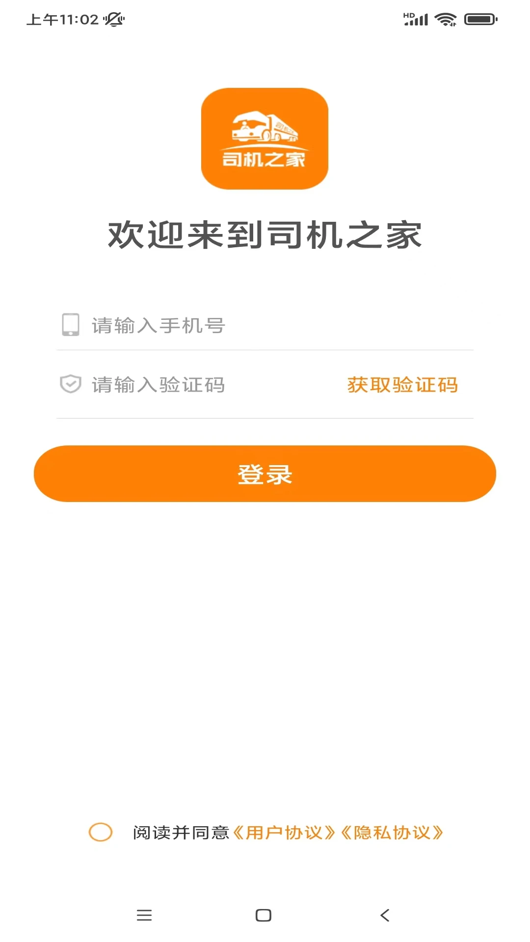 司机之家极速版app下载