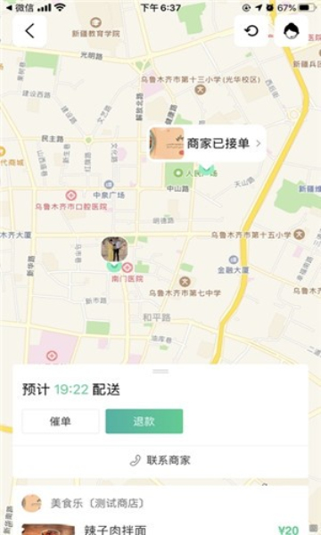 下载Baray巴乐外卖安卓版本