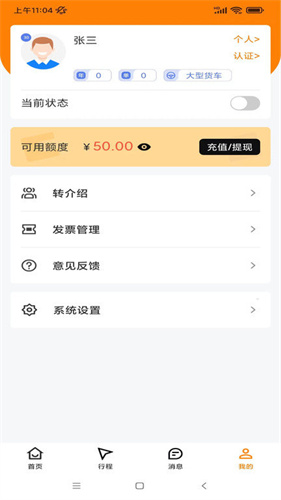 下载司机之家APP