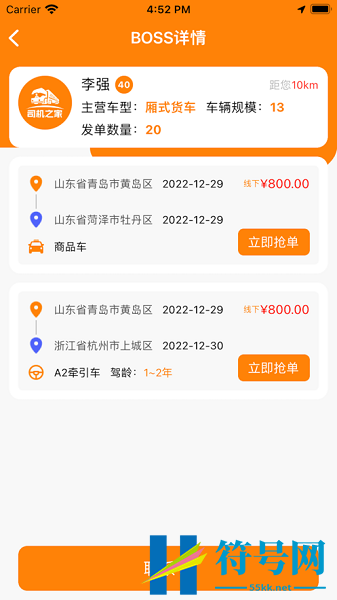 下载司机之家APP