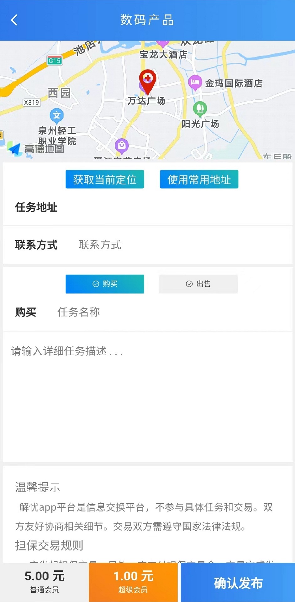 解忧移动版免费下载