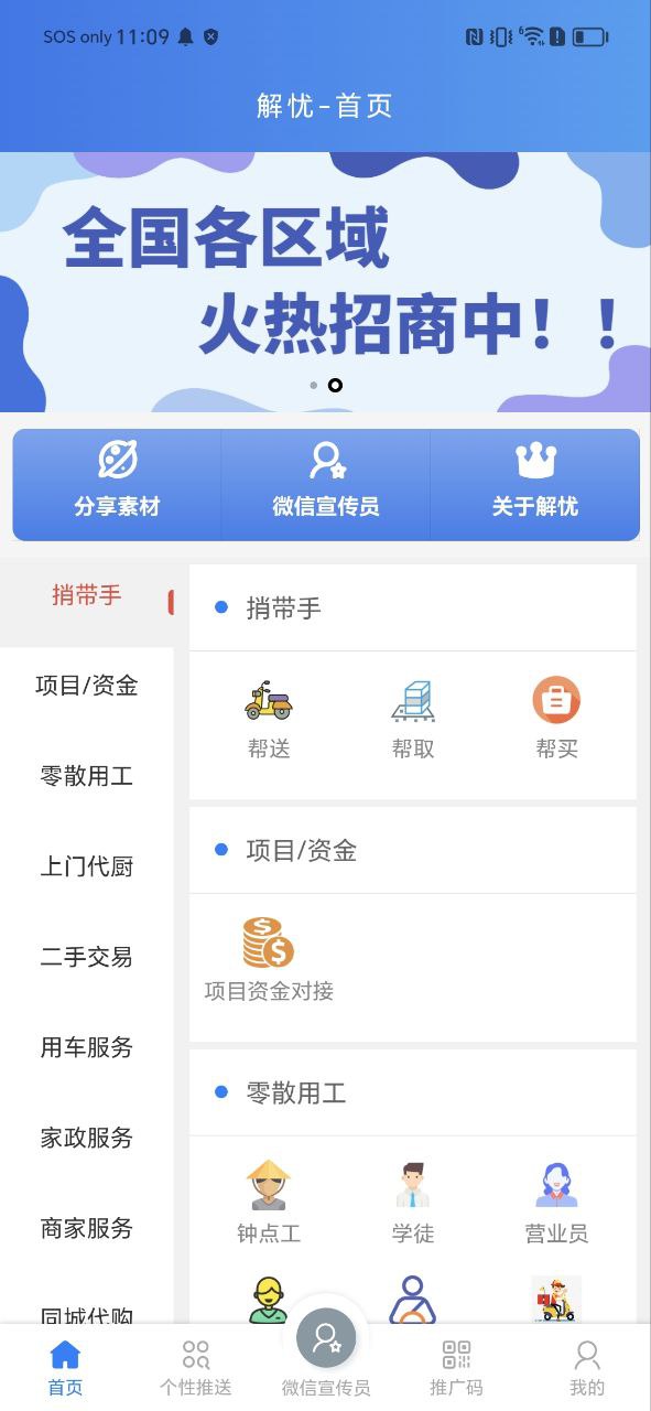 下载解忧免费