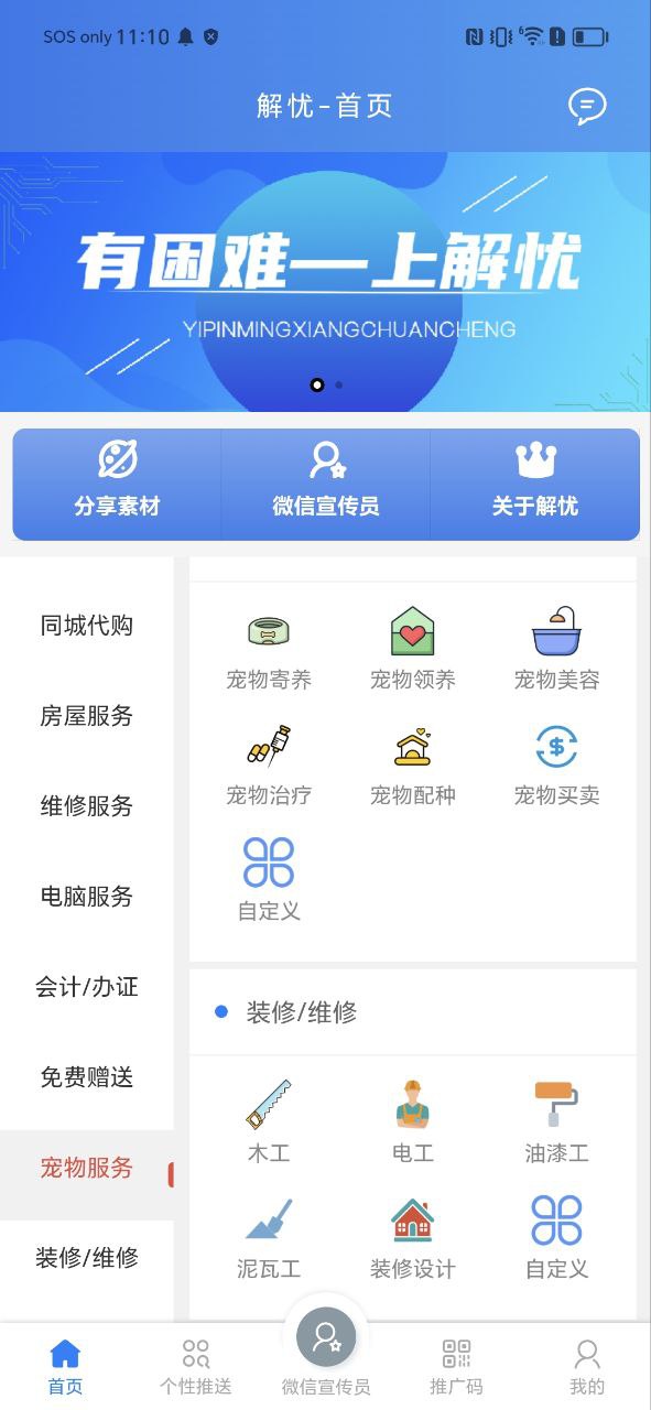 下载解忧免费