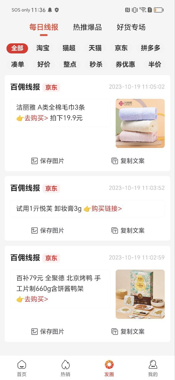 下载百佣旧版本
