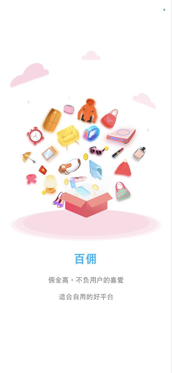 下载百佣旧版本