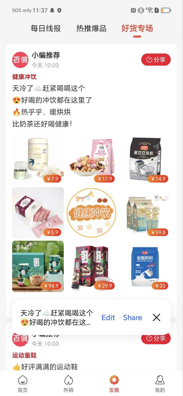 下载百佣旧版本