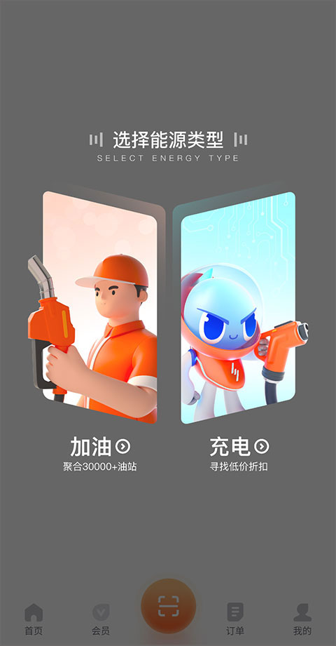 下载滴滴加油免费应用
