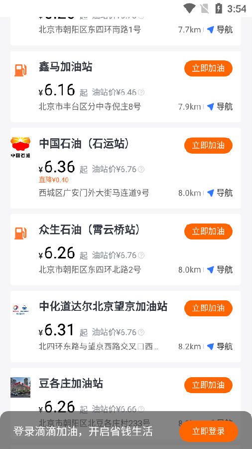 下载滴滴加油免费应用