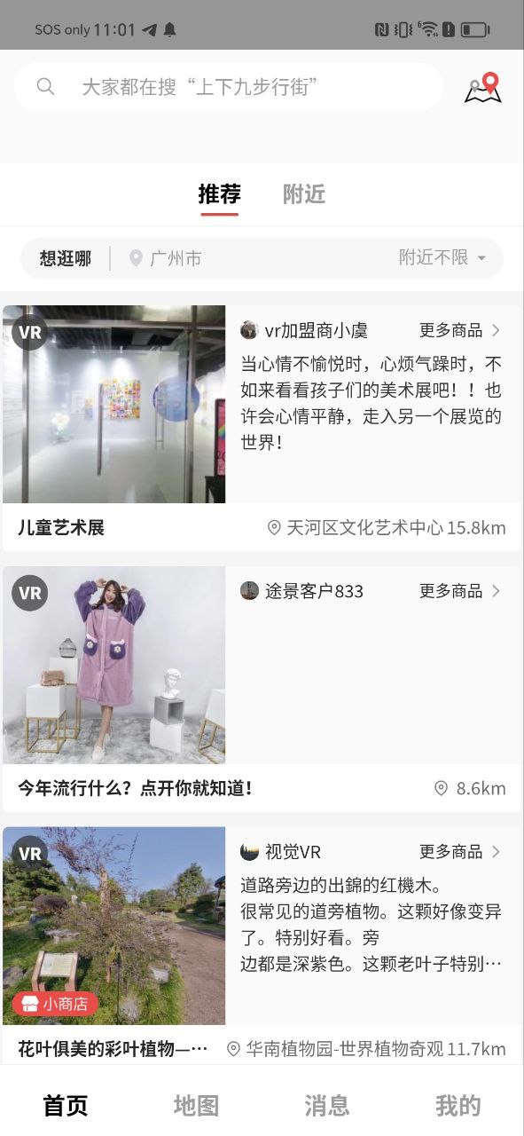 下载途景漫游移动版2023