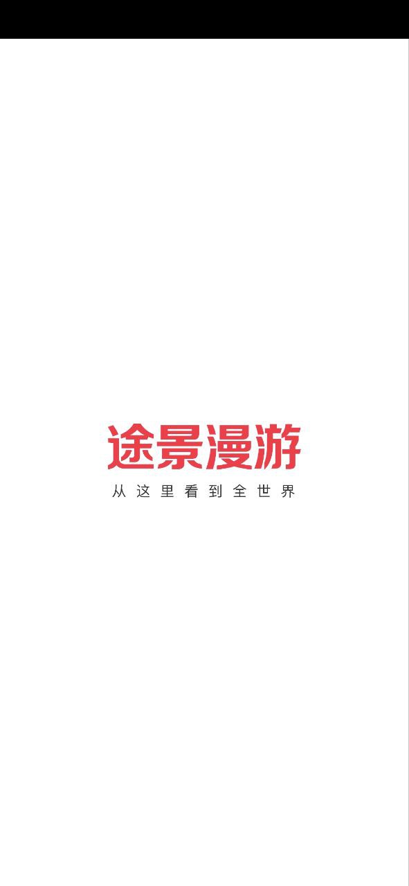 下载途景漫游移动版2023