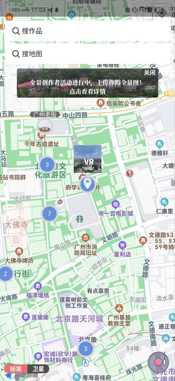 下载途景漫游移动版2023
