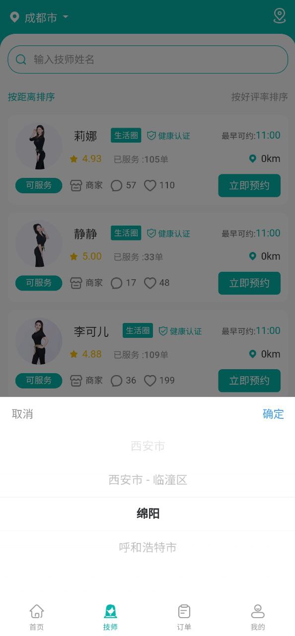 免费注册晚风到家app