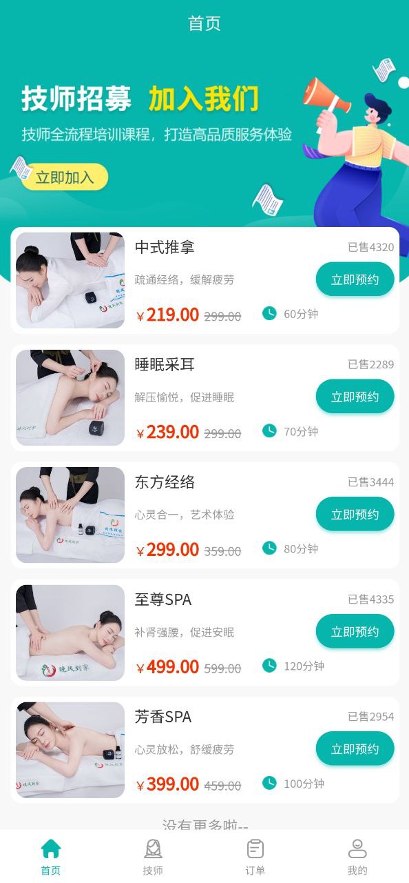 免费注册晚风到家app