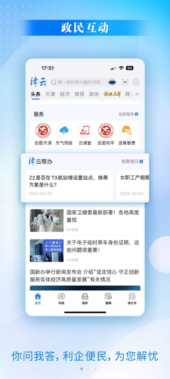 津云正版app下载2023